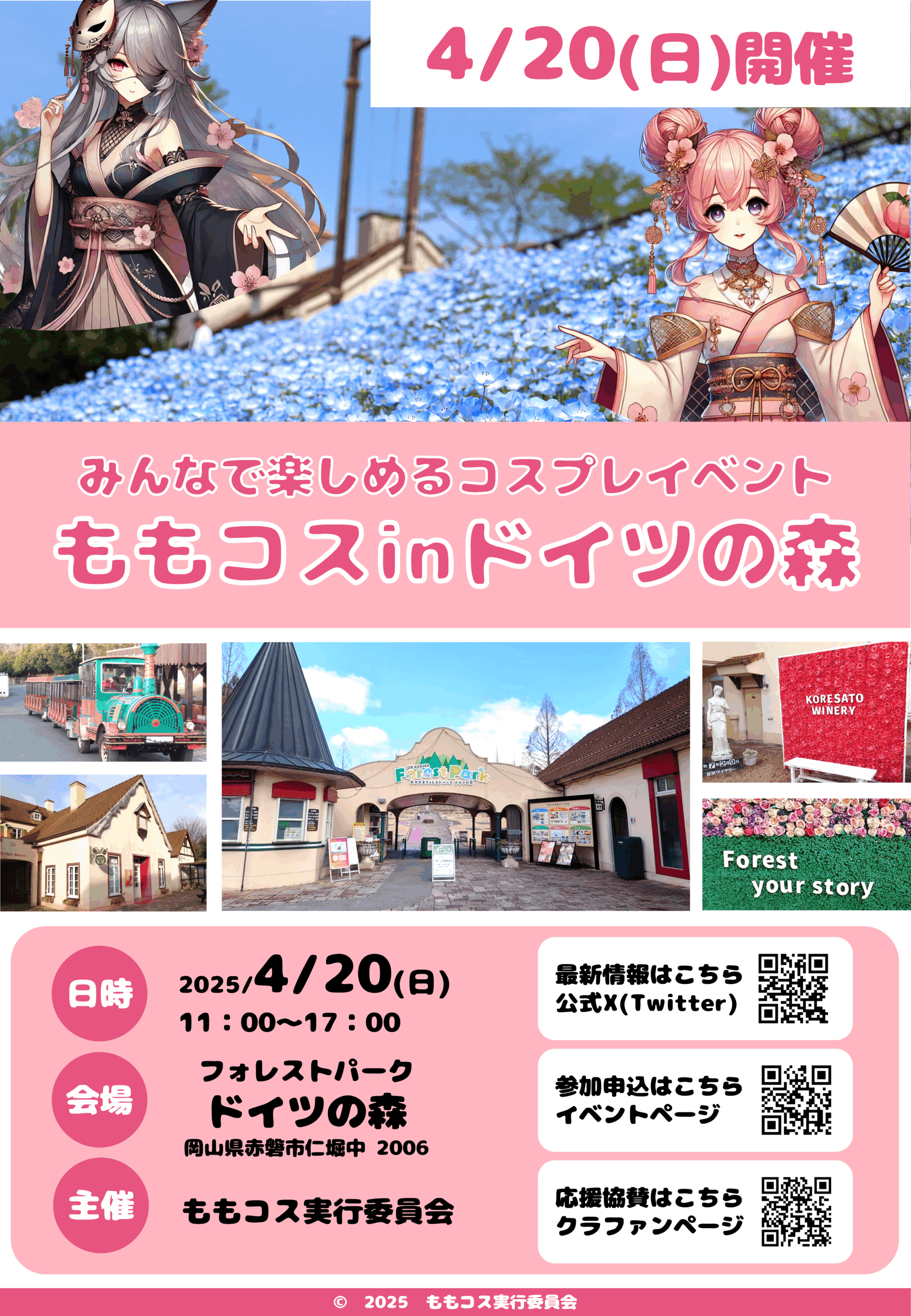 ももコスinドイツの森